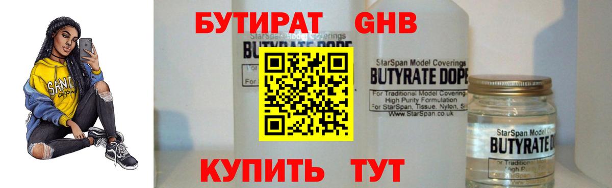 Бутират 1.4BDO Надым