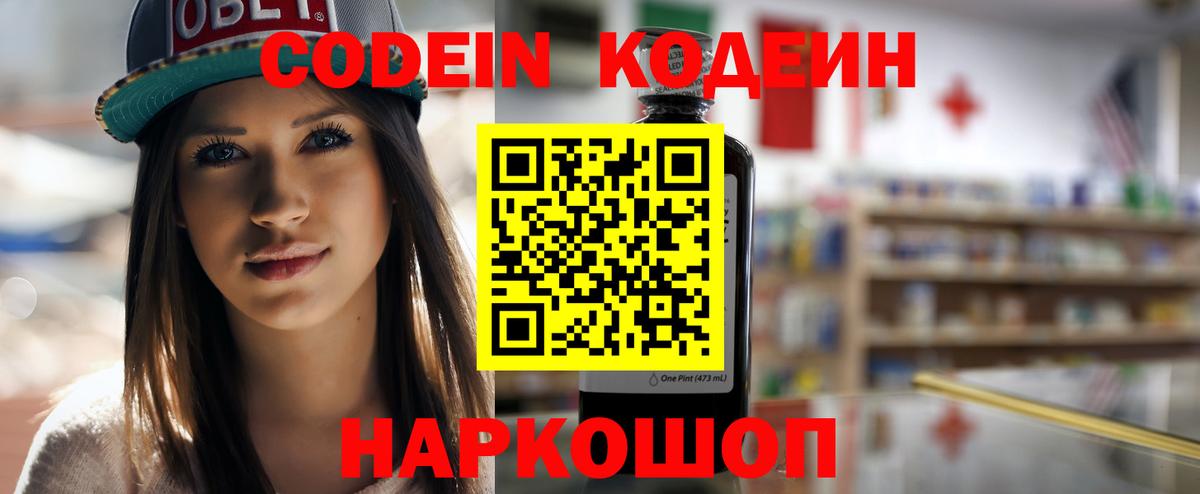 Надым  Кодеин Purple Drank  Вход с VPN 