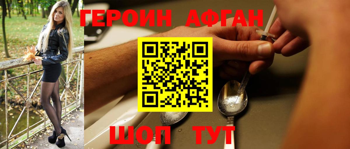 ГЕРОИН Heroin Надым