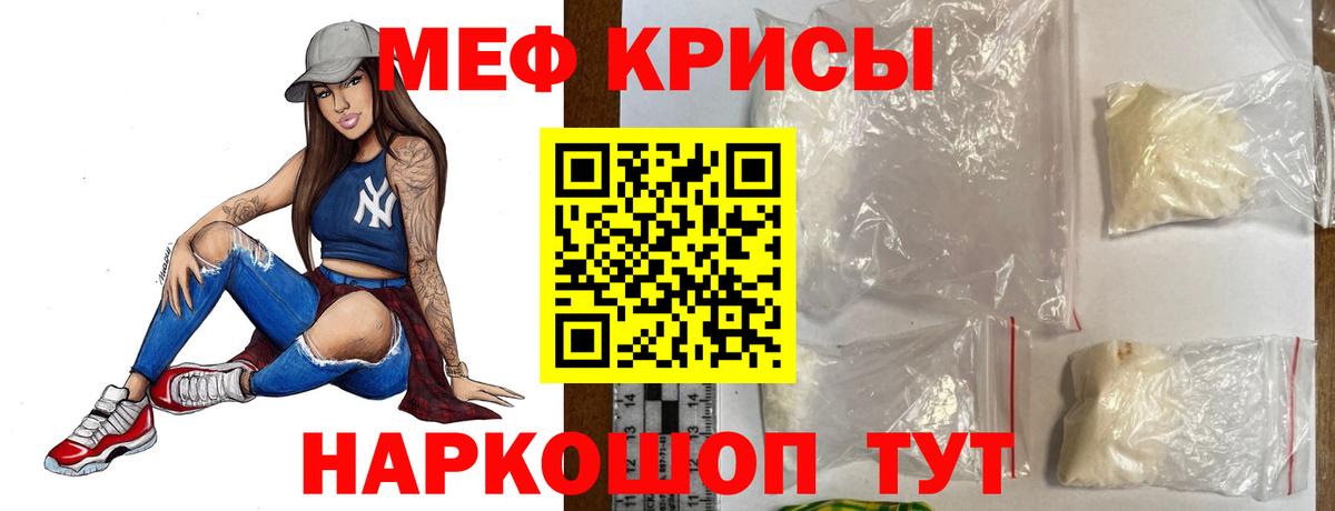 Меф мяу мяу кристаллы Надым